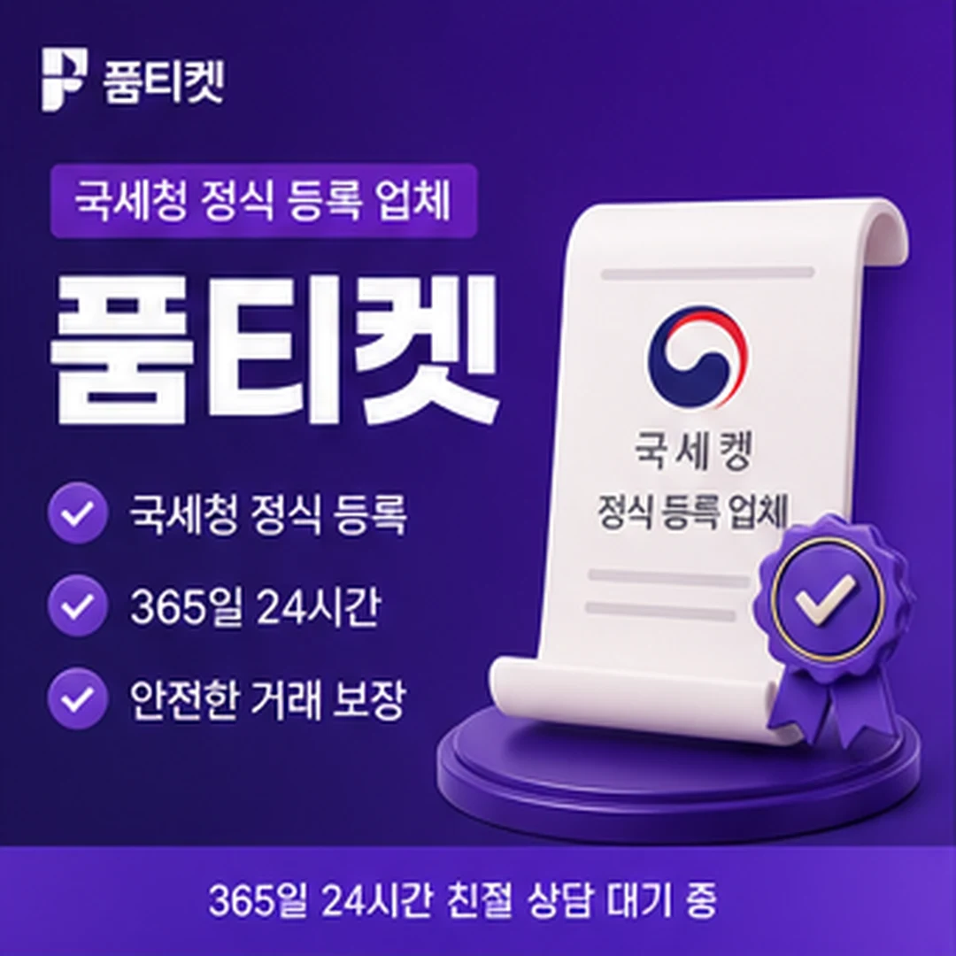 품티켓 소액결제 결제 구조 안내 배너 이미지
