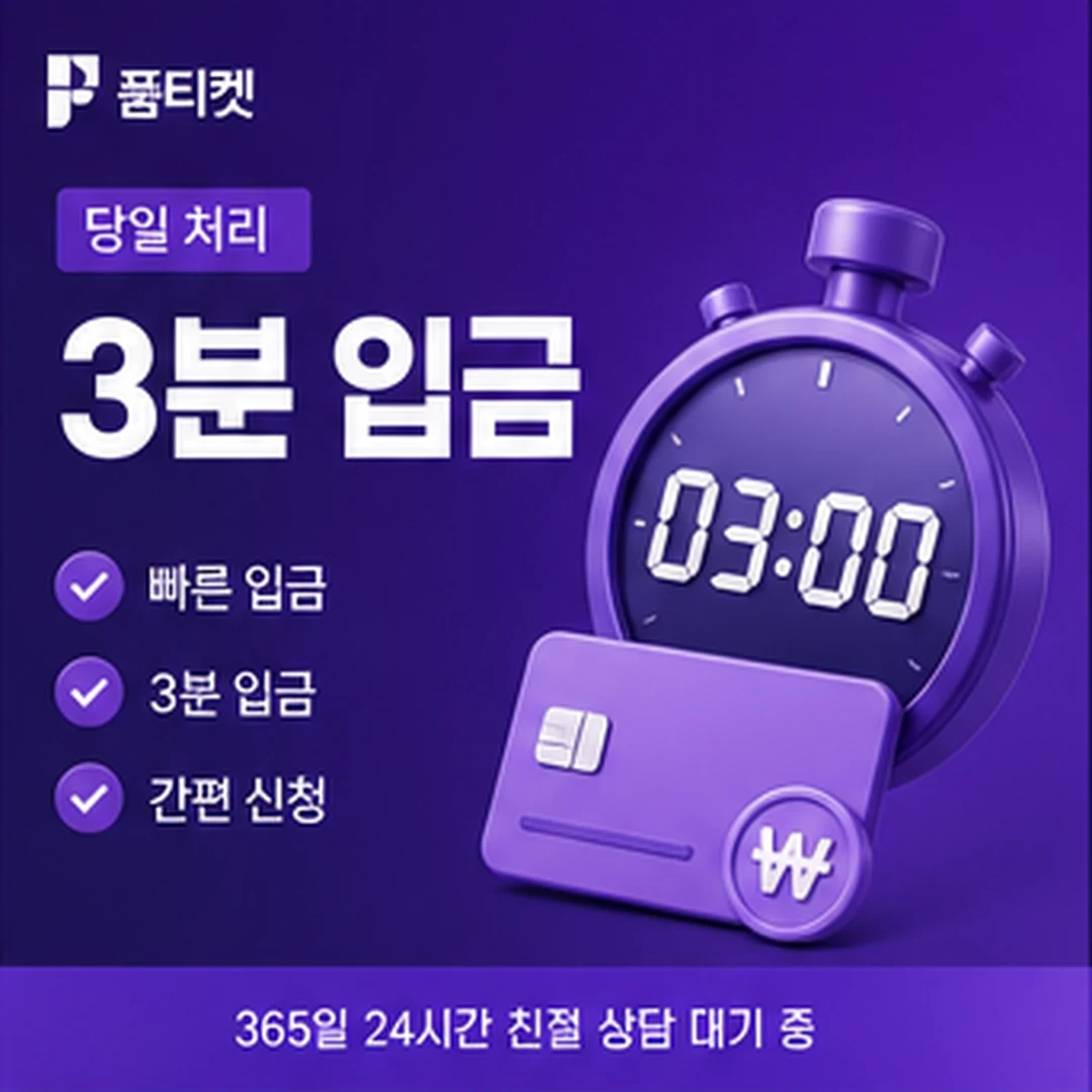 품티켓 신청 절차 안내 안내 배너 이미지