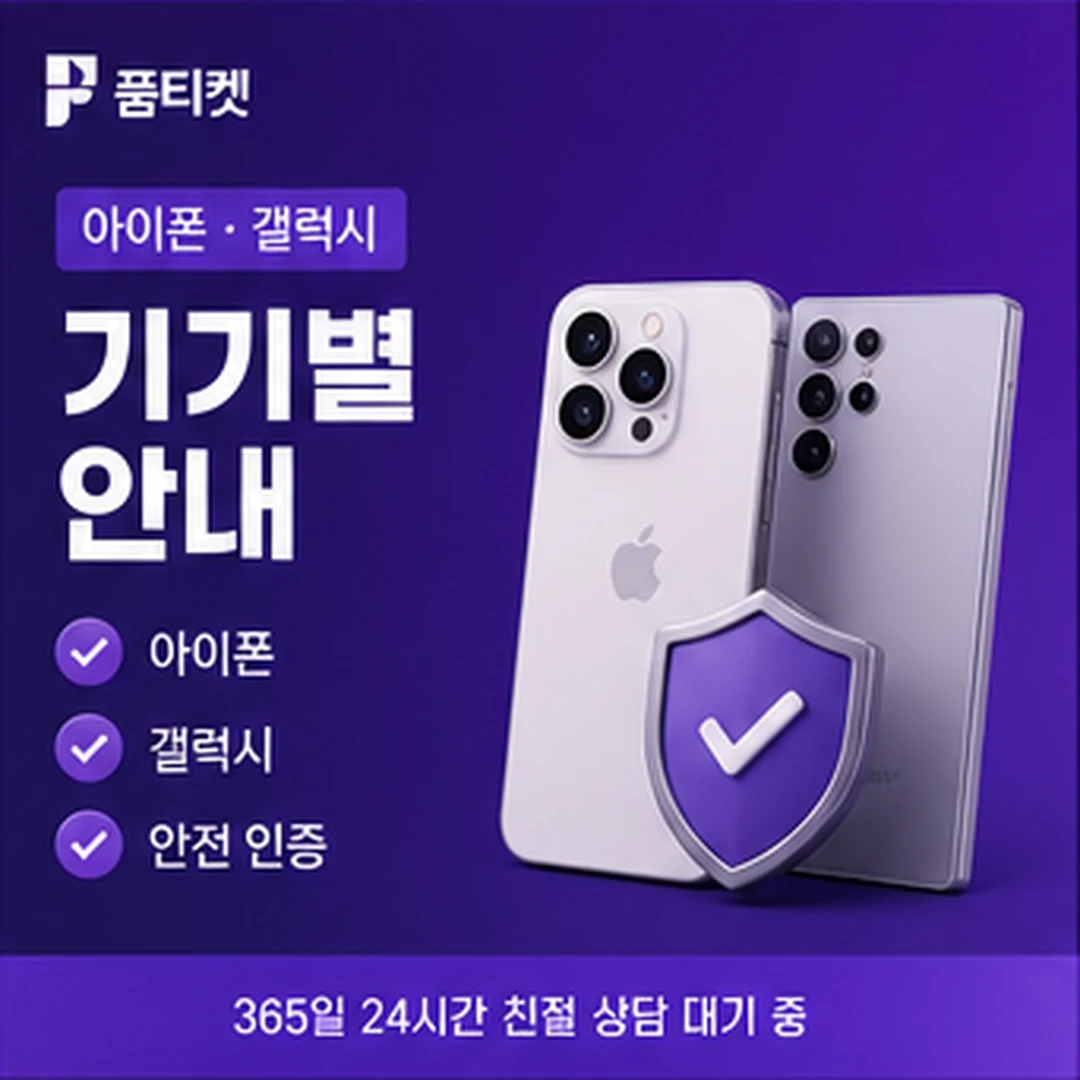 품티켓 컨텐츠이용료 안내 안내 배너 이미지