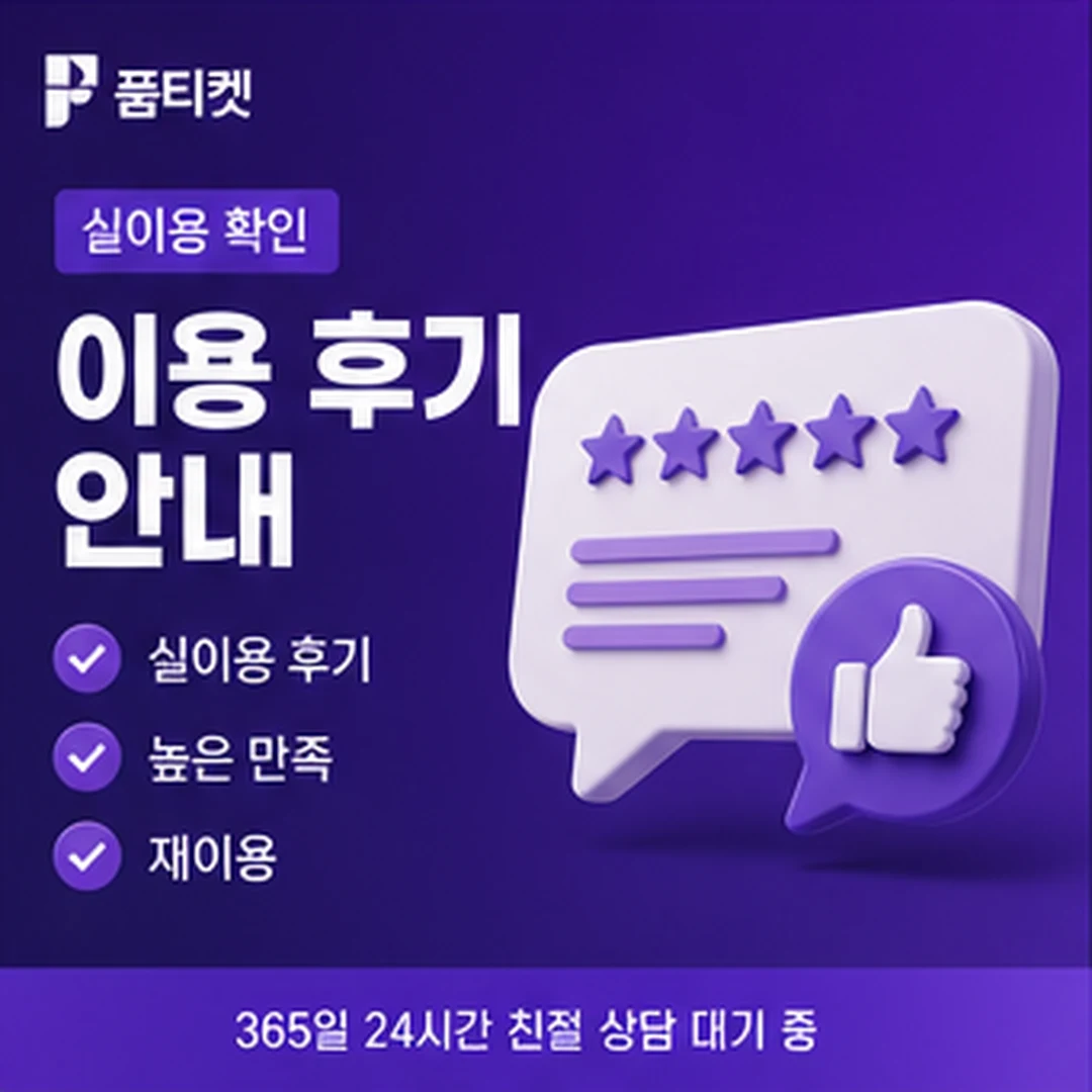 품티켓 통신사별 정책 안내 배너 이미지