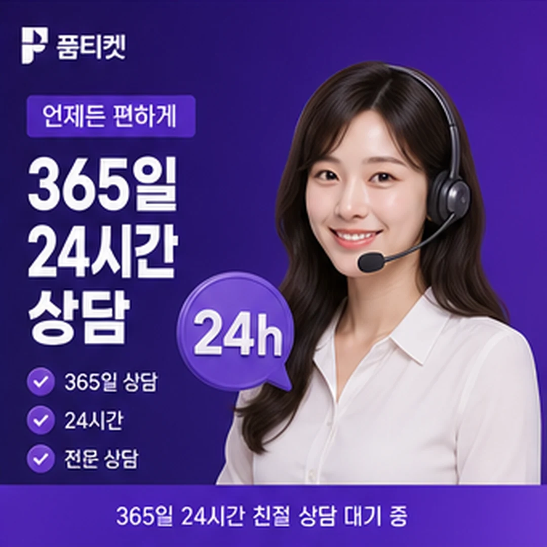 품티켓 안전 확인 기준 안내 배너 이미지